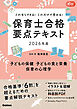 Gakken保育Books これならできる！これだけで受かる！保育士合格要点テキスト2026年度 子どもの保健・子どもの食と栄養・保育の心理学