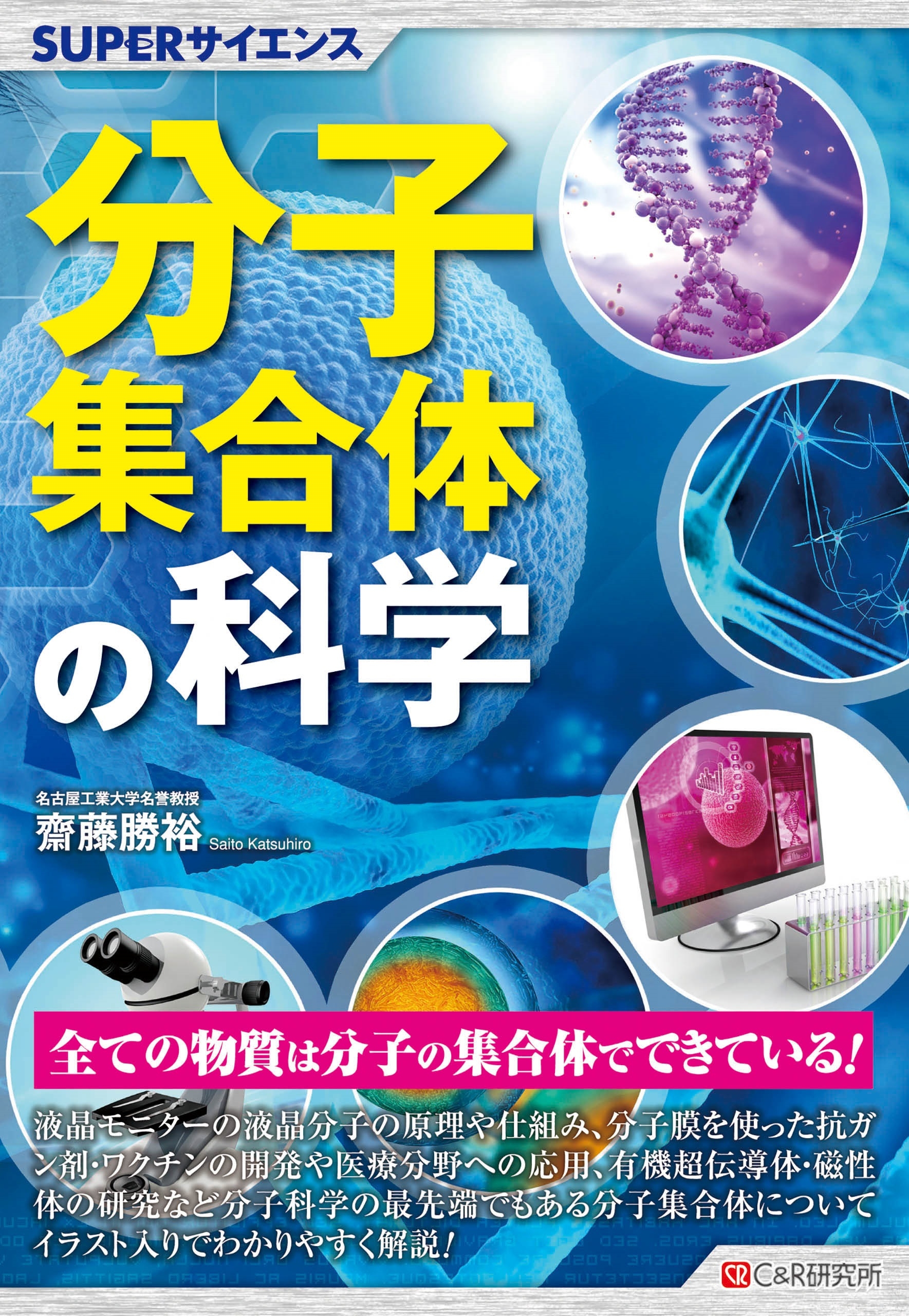 教養の化学 暮らしのサイエンス - ノンフィクション・教養