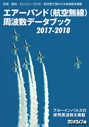 航空無線のすべて2023 - 三才ブックス - 漫画・ラノベ（小説）・無料