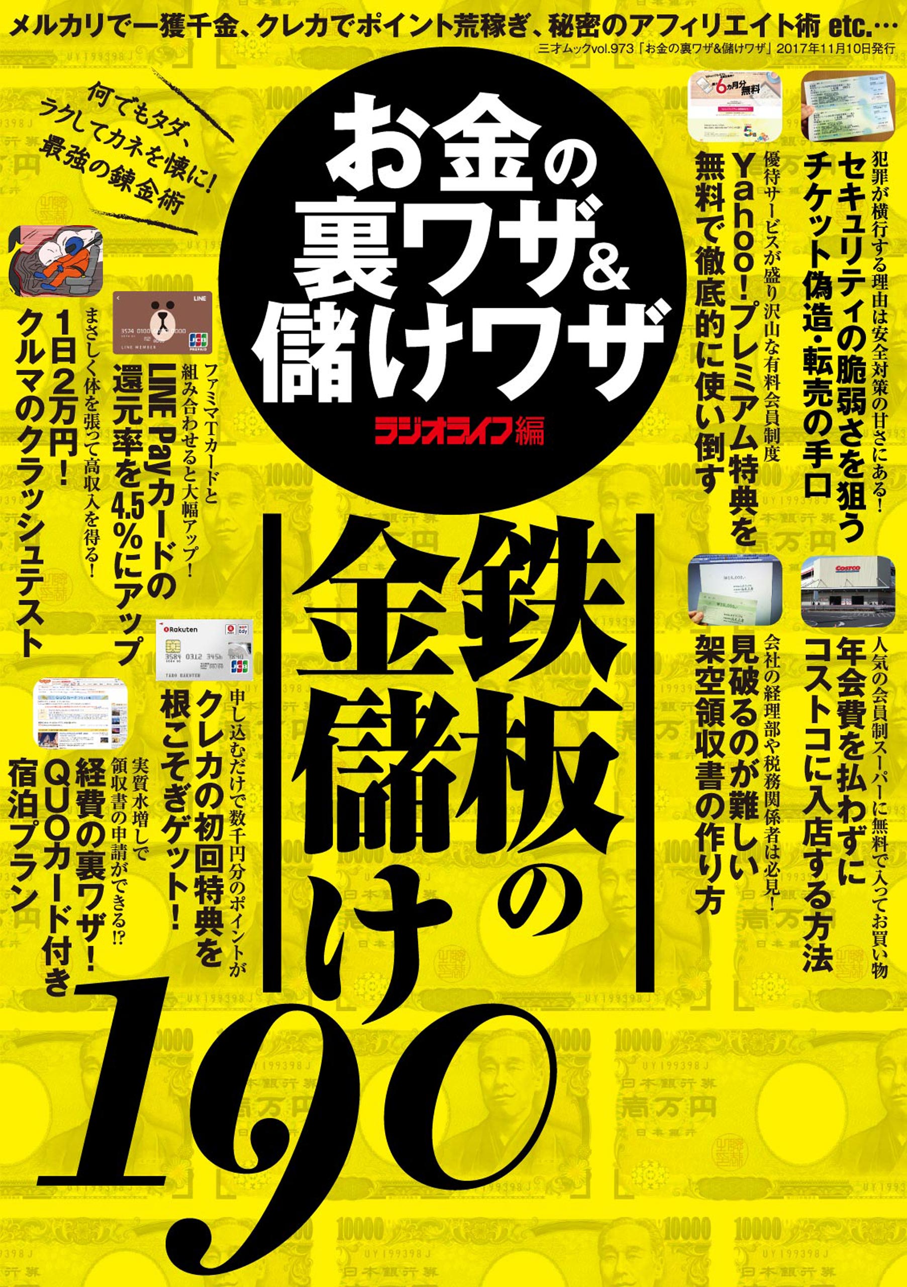 お金の裏ワザ 儲けワザ 漫画 無料試し読みなら 電子書籍ストア ブックライブ