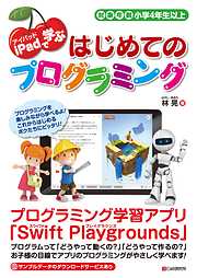プログラミング一覧 - 漫画・無料試し読みなら、電子書籍ストア ブック 