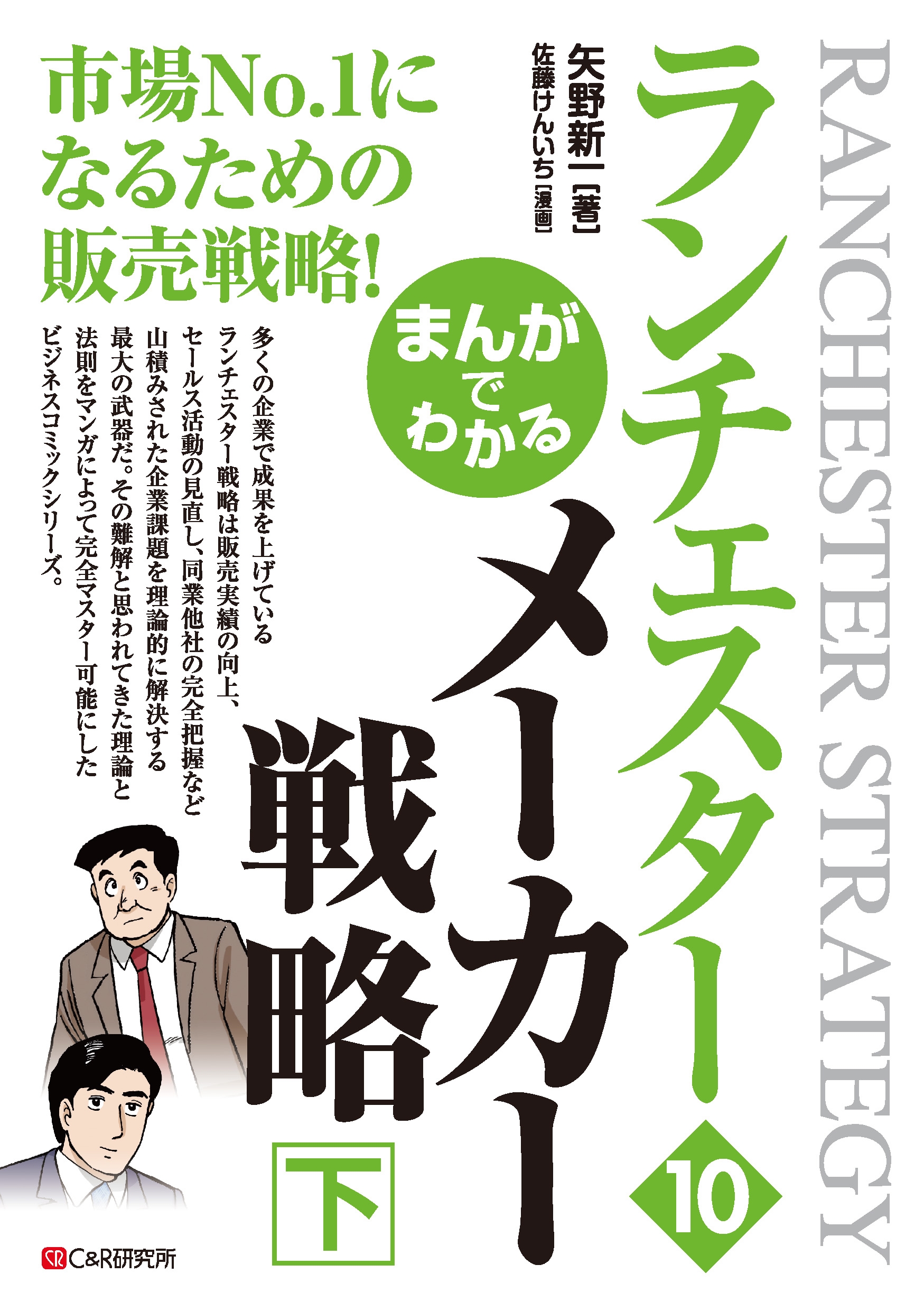 未開封・役半額】ランチェスター戦略の教材