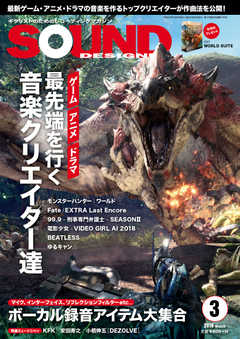 SOUND DESIGNER （サウンドデザイナー） 2018年3月号