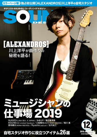 SOUND DESIGNER （サウンドデザイナー） 2018年12月号 - - 漫画