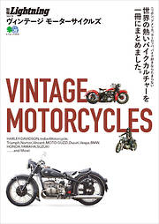 別冊Lightning Vol.179 VINTAGE MOTORCYCLES