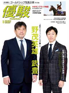 月刊『優駿』 2018年3月号　競馬総合月刊誌