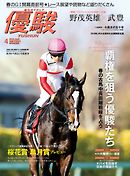 月刊『優駿』 2018年4月号　競馬総合月刊誌