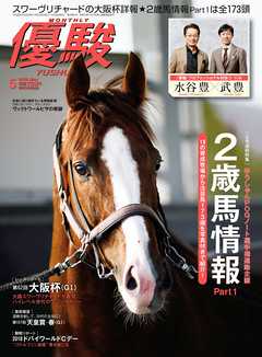 月刊『優駿』 2018年5月号　競馬総合月刊誌