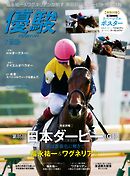 月刊『優駿』 2018年7月号　競馬総合月刊誌