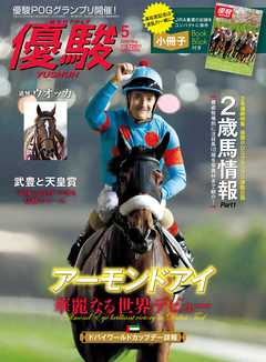 月刊『優駿』 2019年5月号　競馬総合月刊誌