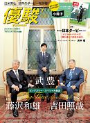 月刊『優駿』 2019年7月号　競馬総合月刊誌