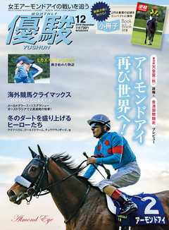 月刊『優駿』 2019年12月号　競馬総合月刊誌