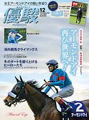 月刊『優駿』 2019年12月号　競馬総合月刊誌
