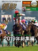 月刊『優駿』 2020年2月号　競馬総合月刊誌