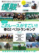 月刊『優駿』 2020年3月号　競馬総合月刊誌
