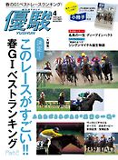 月刊『優駿』 2020年4月号　競馬総合月刊誌