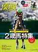月刊『優駿』 2020年5月号　競馬総合月刊誌