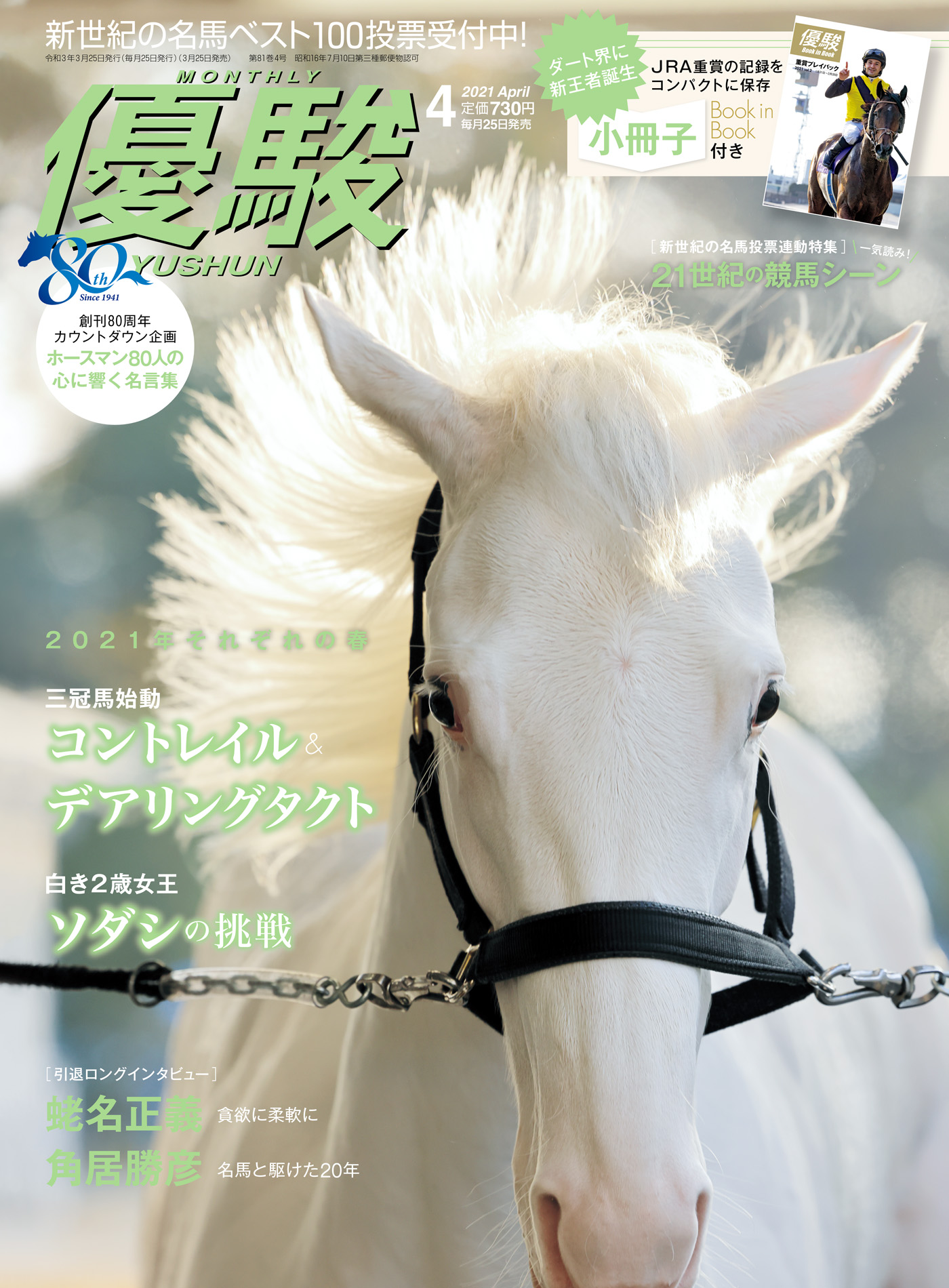月刊『優駿』 2021年4月号 競馬総合月刊誌 - 日本中央競馬会 - 漫画