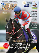 月刊『優駿』 2021年11月号　競馬総合月刊誌