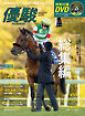 月刊『優駿』 2022年2月号　競馬総合月刊誌