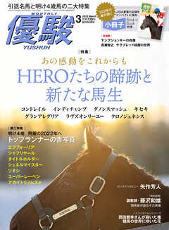 月刊『優駿』 2022年3月号　競馬総合月刊誌