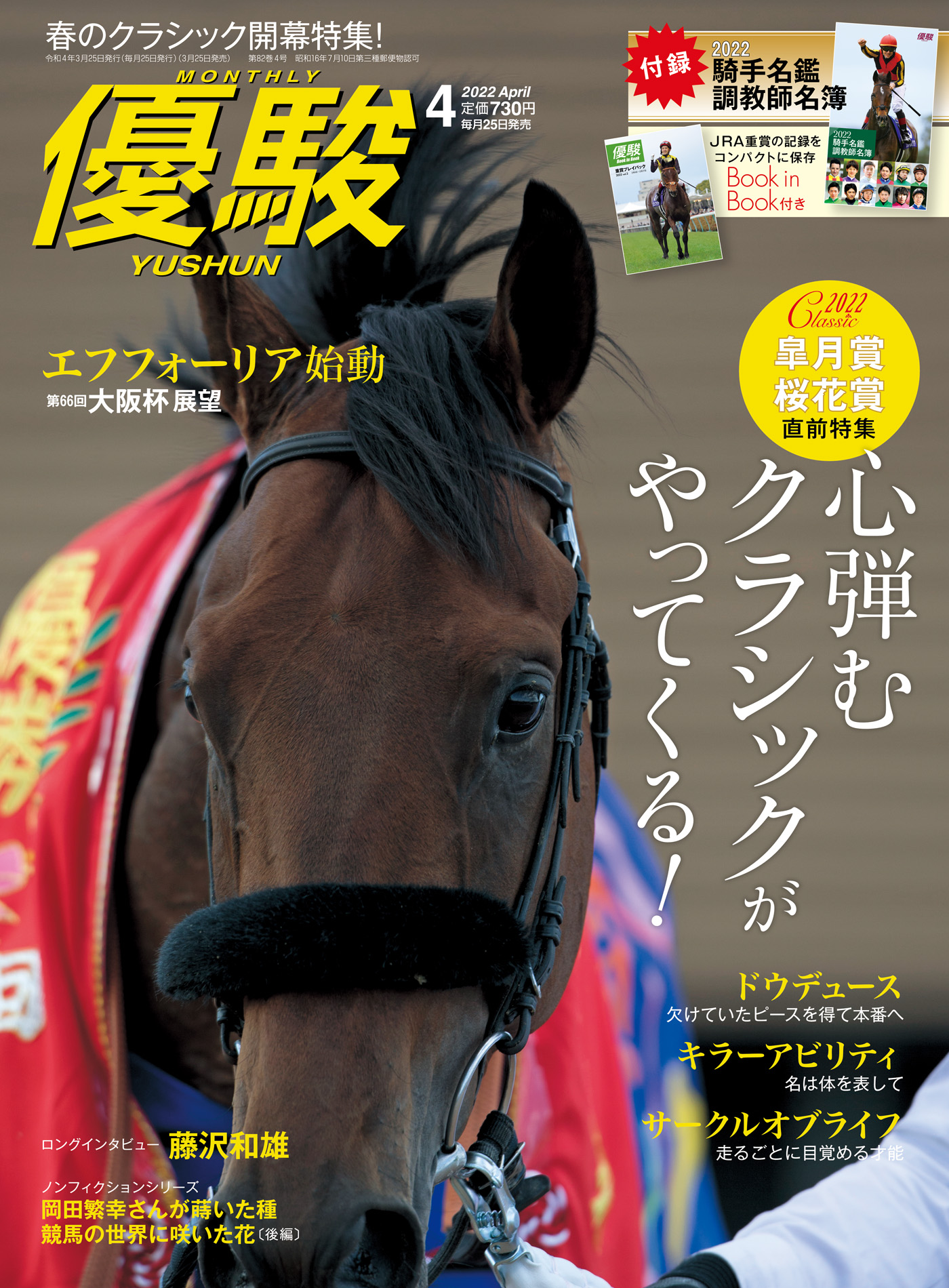 月刊『優駿』 2022年4月号 競馬総合月刊誌 - 日本中央競馬会 - 漫画