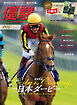 月刊『優駿』 2022年6月号　競馬総合月刊誌