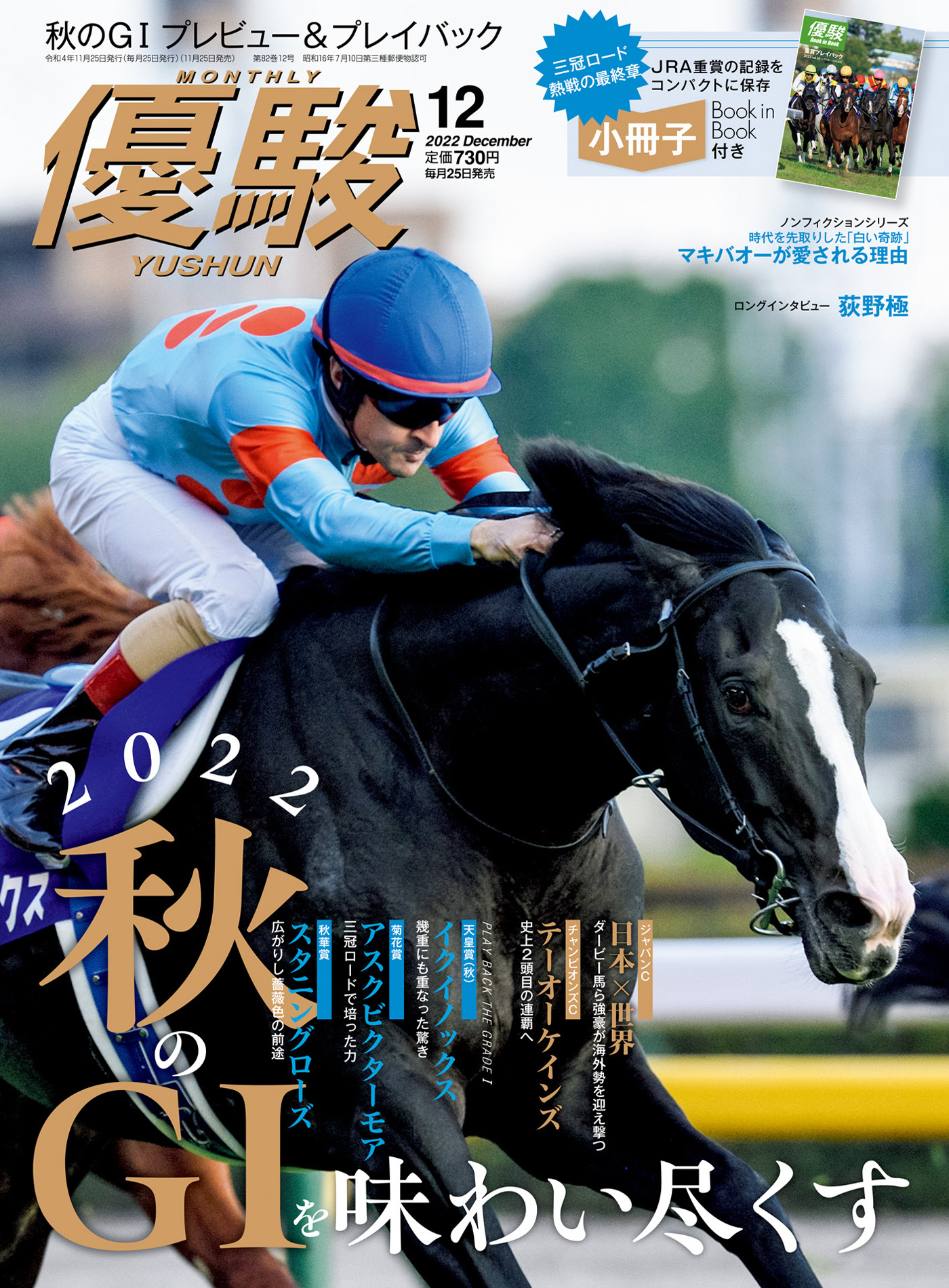 月刊『優駿』 2022年12月号 競馬総合月刊誌 - 日本中央競馬会 - 漫画