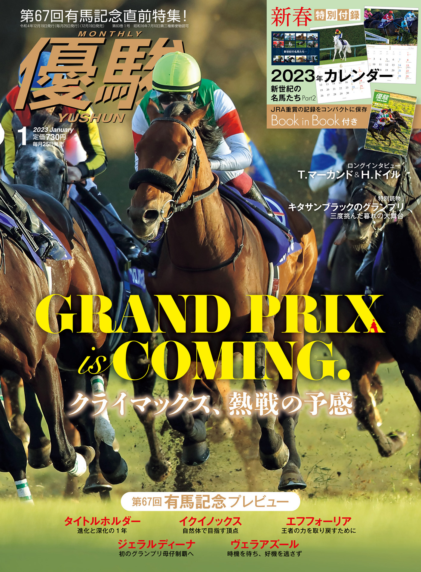 未開封 優駿 2023年9月号 最新号 - 趣味