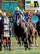 月刊『優駿』 2023年2月号　競馬総合月刊誌