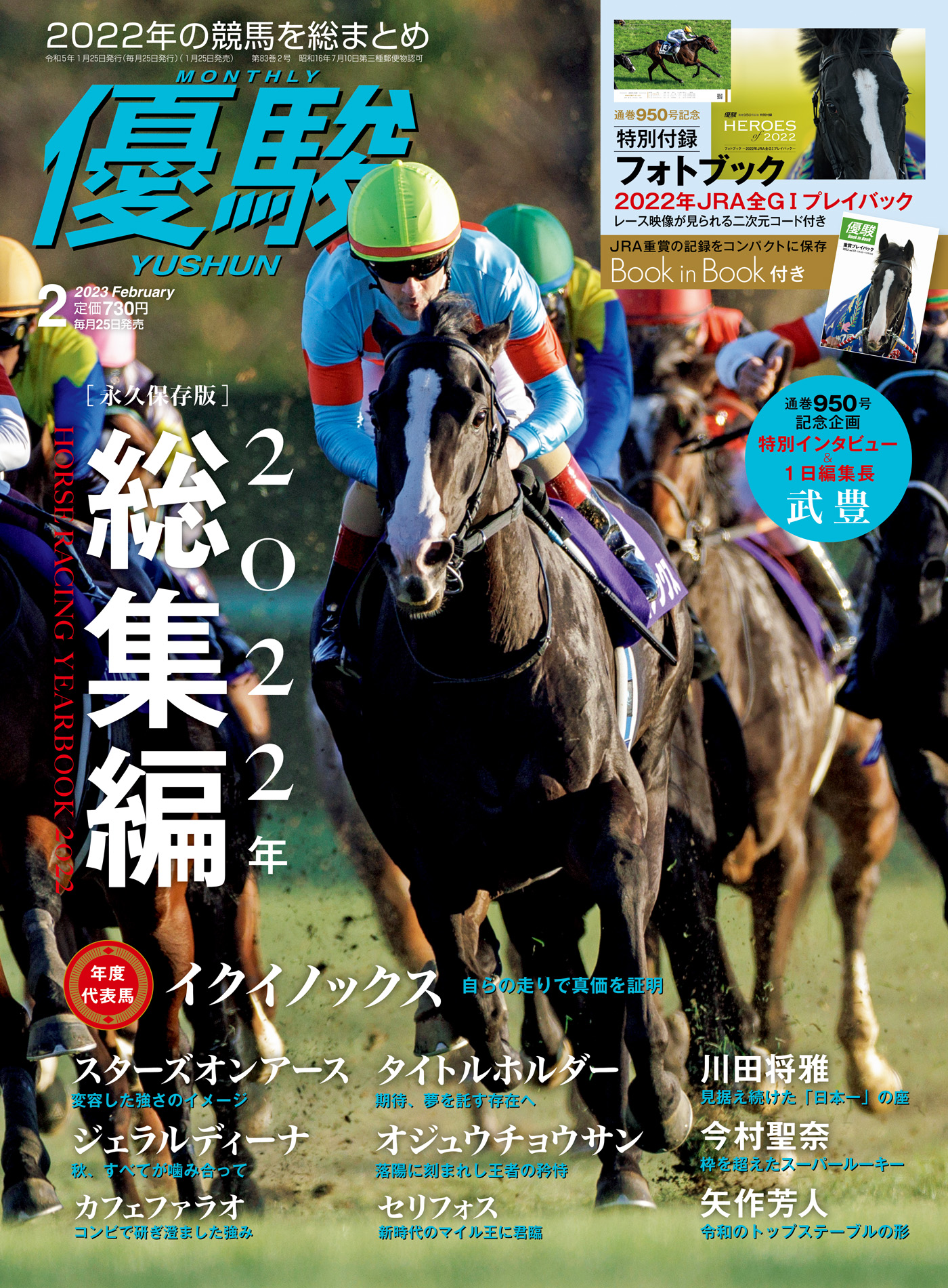月刊『優駿』 2023年2月号 競馬総合月刊誌 - 日本中央競馬会 - 漫画