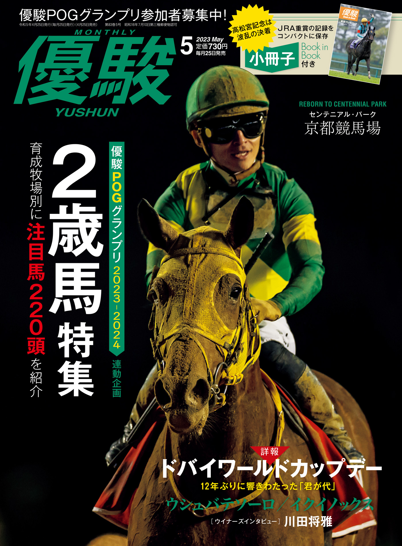 定番 JRA 優駿 2020年1月号～12月号 sonrimexpolanco.com