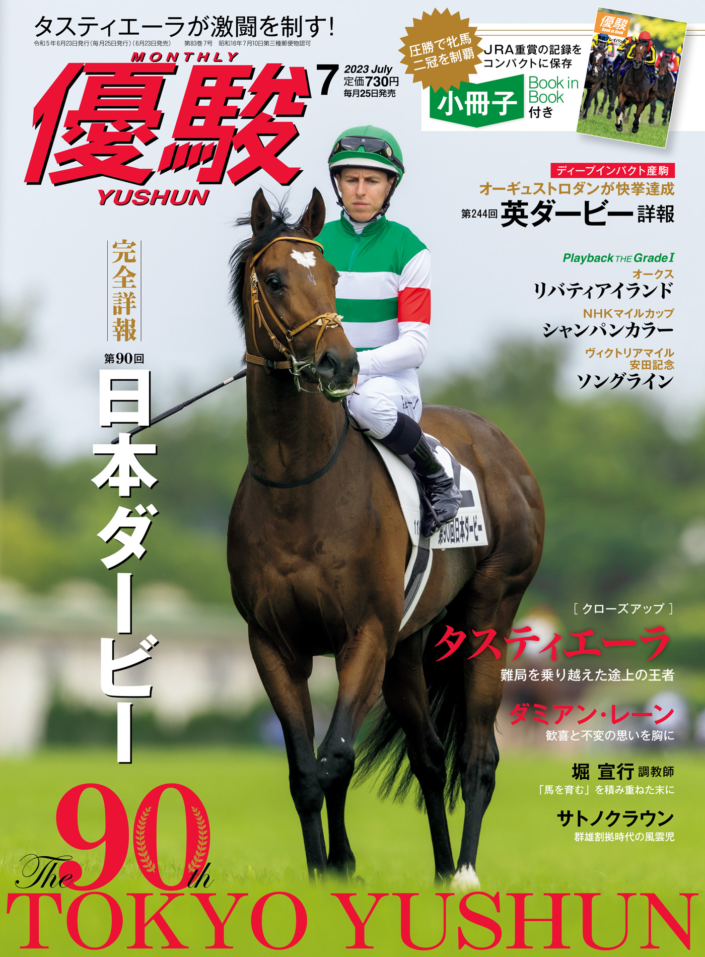 月刊『優駿』 2023年7月号 競馬総合月刊誌 日本中央競馬会 漫画・無料試し読みなら、電子書籍ストア ブックライブ