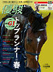 月刊『優駿』 2024年4月号　競馬総合月刊誌