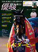 月刊『優駿』 2024年6月号　競馬総合月刊誌