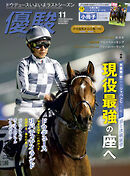 月刊『優駿』 2024年11月号　競馬総合月刊誌