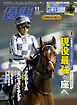 月刊『優駿』 2024年11月号　競馬総合月刊誌