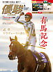 月刊『優駿』 2025年1月号　競馬総合月刊誌