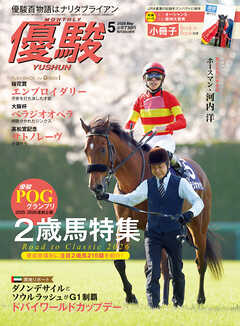 月刊『優駿』 2025年5月号　競馬総合月刊誌
