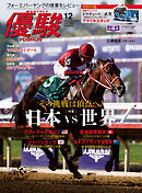 月刊『優駿』 2025年12月号　競馬総合月刊誌