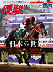 月刊『優駿』 2025年12月号　競馬総合月刊誌