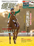 月刊『優駿』 2026年1月号　競馬総合月刊誌
