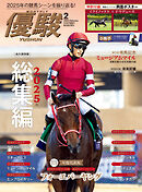月刊『優駿』 2026年2月号　競馬総合月刊誌