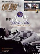 月刊『優駿』 2026年3月号　競馬総合月刊誌