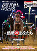 月刊『優駿』 2026年4月号　競馬総合月刊誌