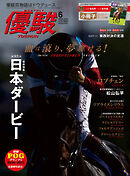月刊『優駿』 2026年6月号　競馬総合月刊誌