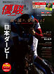 月刊『優駿』 2026年6月号　競馬総合月刊誌