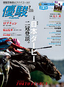 月刊『優駿』 2026年7月号　競馬総合月刊誌