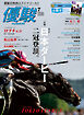 月刊『優駿』 2026年7月号　競馬総合月刊誌