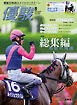 月刊『優駿』 2026年8月号　競馬総合月刊誌